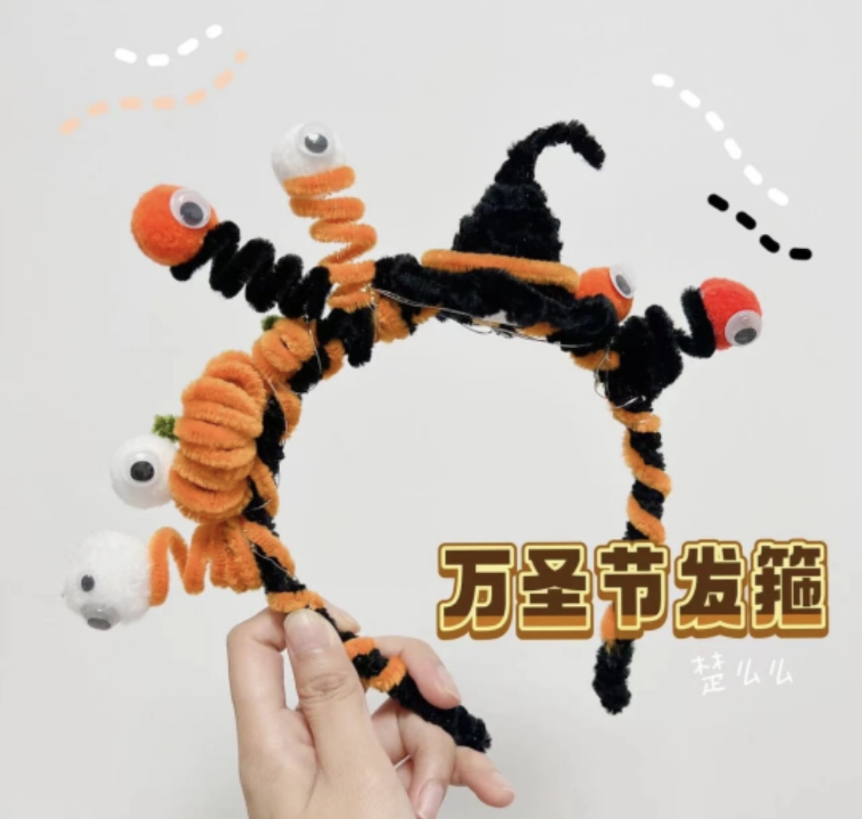 【成品】万圣节搞怪发箍扭扭棒南瓜森系活动手工趣味设计造型毛条