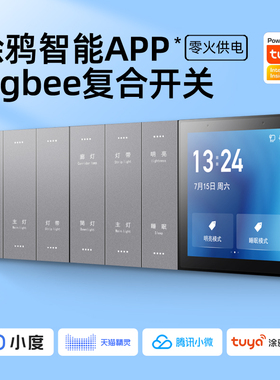 酒店宾馆民宿zigbee智能轻触复合开关面板已接入涂鸦APP支持SAAS