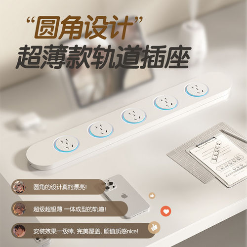 木林森一体式轨道插座超薄极窄明装导轨式家用餐边柜电源磁吸插排