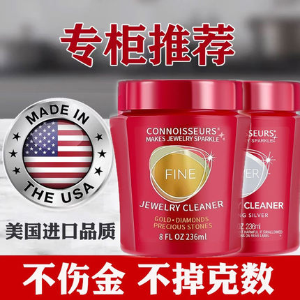 美国进口鉴赏家洗银水去氧化925银饰清洁剂纯银饰品专用水 银抛光