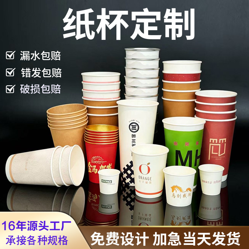 一次性纸杯子9盎司纸杯定制印logo 加厚广告纸杯水杯印字定制批发