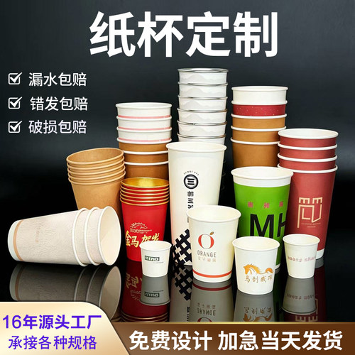 一次性商用定做单位广告加厚纸杯