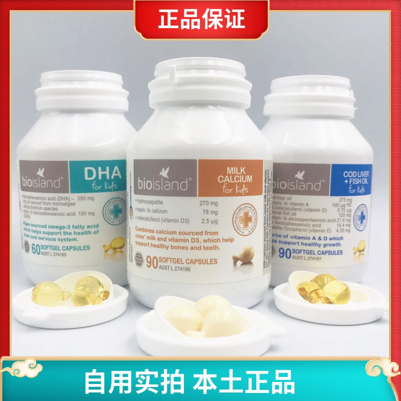 bioislandDHA乳钙鳕鱼肝油组合