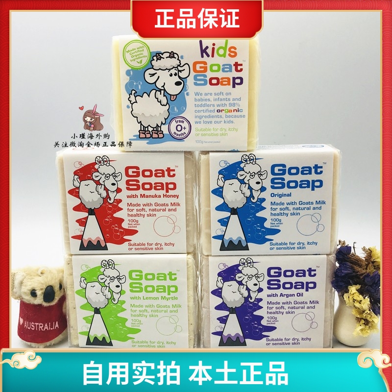 天然GoatSoap澳洲滋润羊奶皂