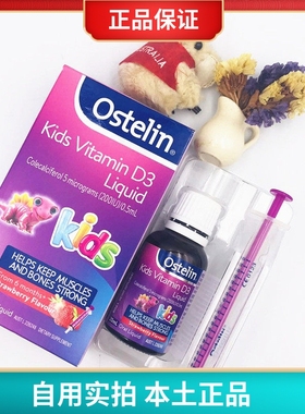 澳洲Ostelin奥斯特林婴幼儿童D3滴剂补钙维生素D草莓20ml宝宝vd