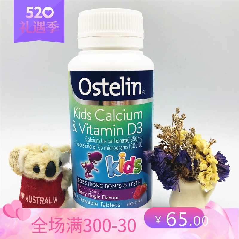 澳洲Ostelin奥斯特林恐龙钙片+VD儿童宝宝维D咀嚼片草莓味90粒 奶粉/辅食/营养品/零食 钙铁锌 原图主图