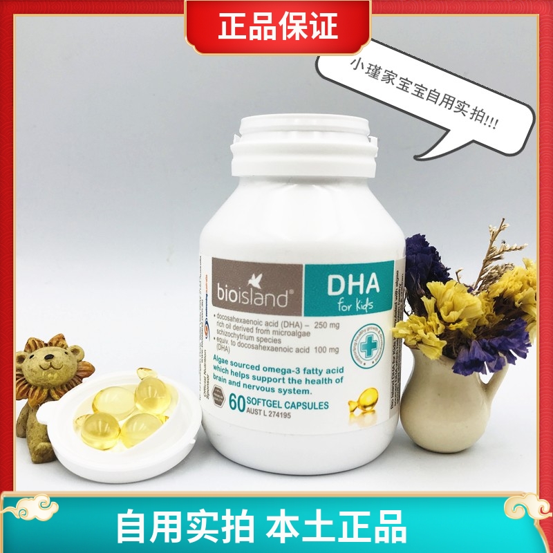 澳洲佰澳朗德bioisland儿童DHA婴幼儿胶囊宝宝海藻油60粒补眼脑