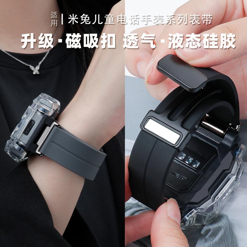 硅胶磁吸折叠扣适用米兔儿童电话手表S1表带C7a替换带6C/5C4C/U1