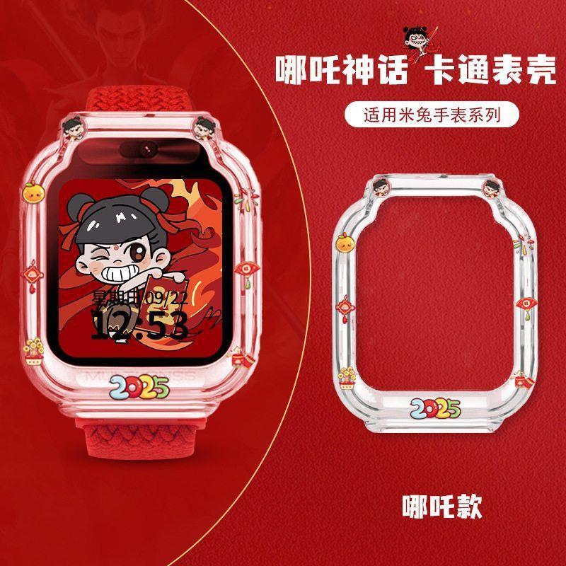 【哪吒神话】适用米兔儿童电话手表7A保护壳5c表带6c透明壳S1套7X