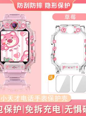 适用小天才电话手表Z9/Z8/Z7透明z6pro保护壳Z6保护套D3Q2AQ1Az10