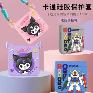 适用百词斩单词机卡通保护套ACE01保护壳全包防摔壳可爱收纳防水