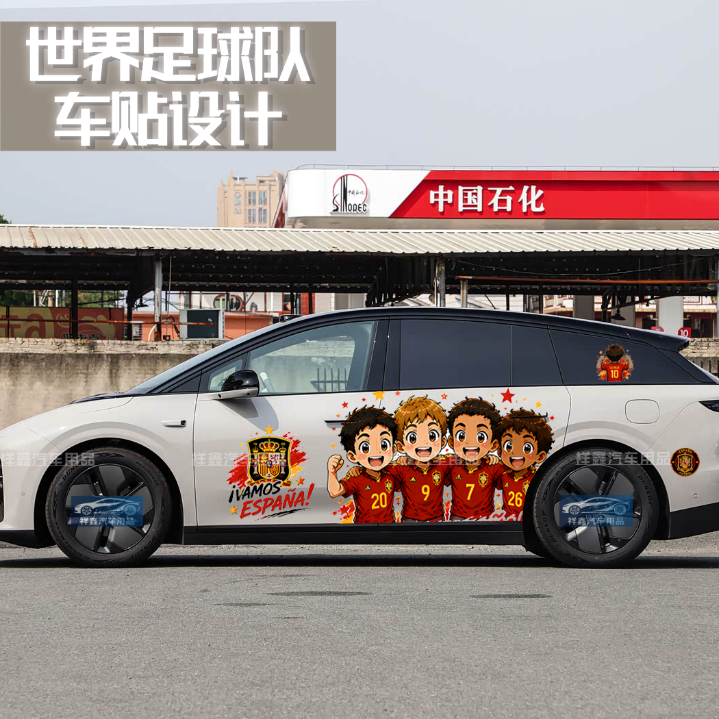 世界足球队卡通动漫装饰车贴车身