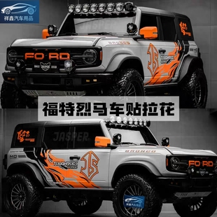 越野坦克坦途牧马人烈马BRONCO悍马探险者改装饰汽车贴纸个性拉花