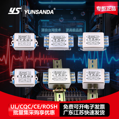 爆销10000+电源滤波器CQC/UL认证
