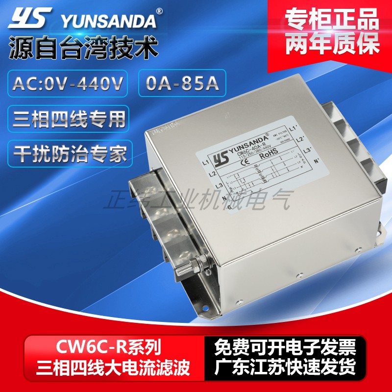三相四线滤波器电源净化器