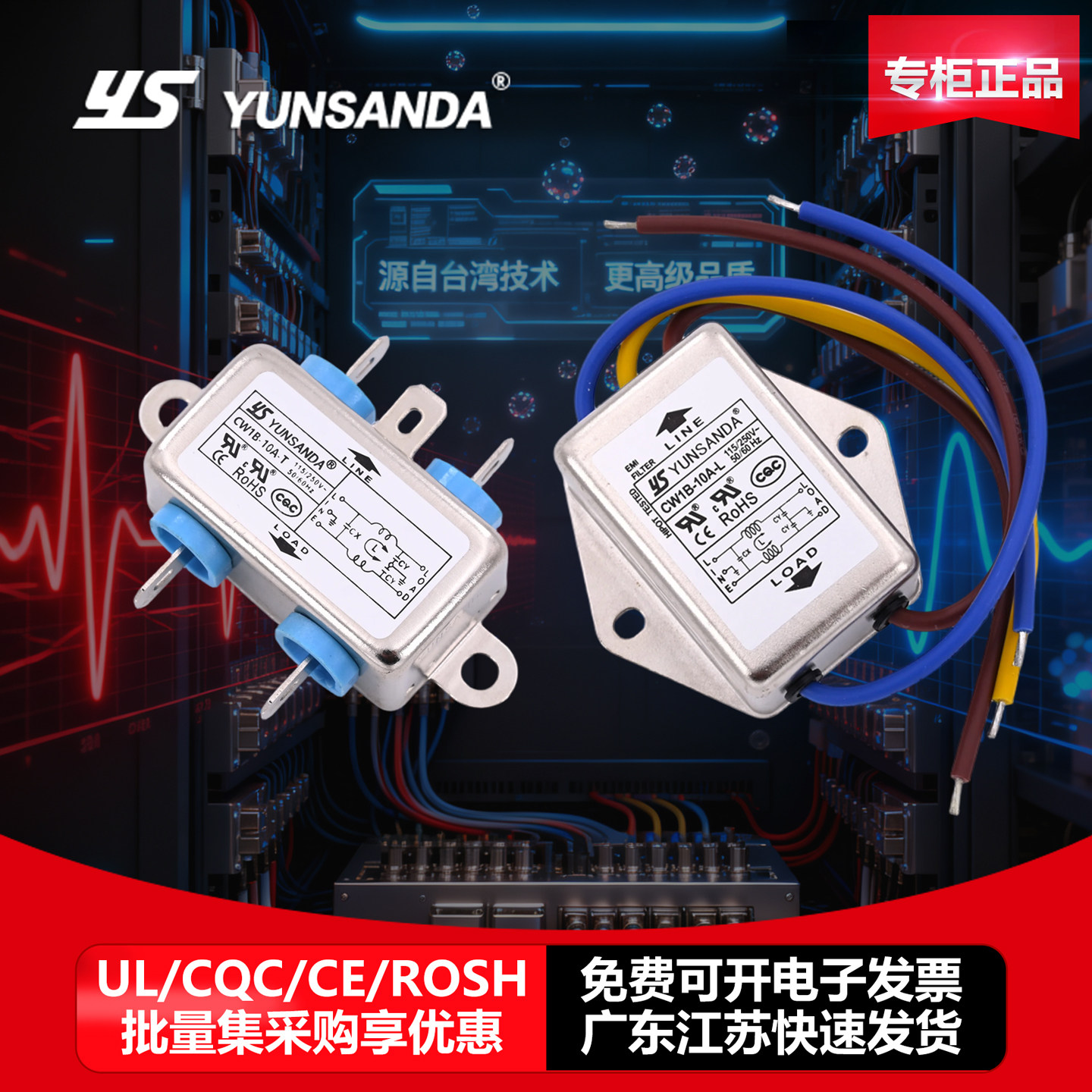 爆销30000+滤波器导线CQC/UL认证