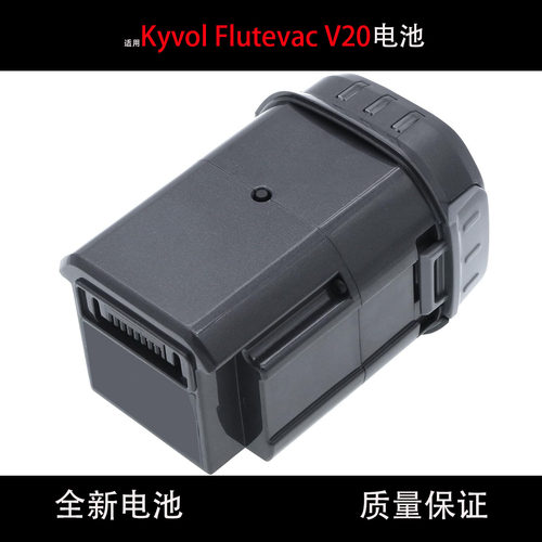 适用Kyvol Flutevac V20 吸尘器替换电池，6INR19/65 21.6V 2500