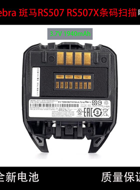 全新原装Zebra斑马RS507 RS507X条码扫描电池BTRY-RS50EAB02-01