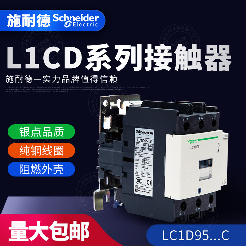 施耐德 三级交流接触器LC1D95M7C Q7C F7C E7C CC5C B7C BD