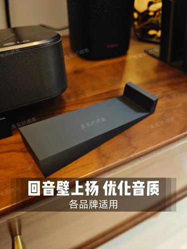 回音壁底座上扬倾斜增高改善听感优化声场三星系列适用Q990