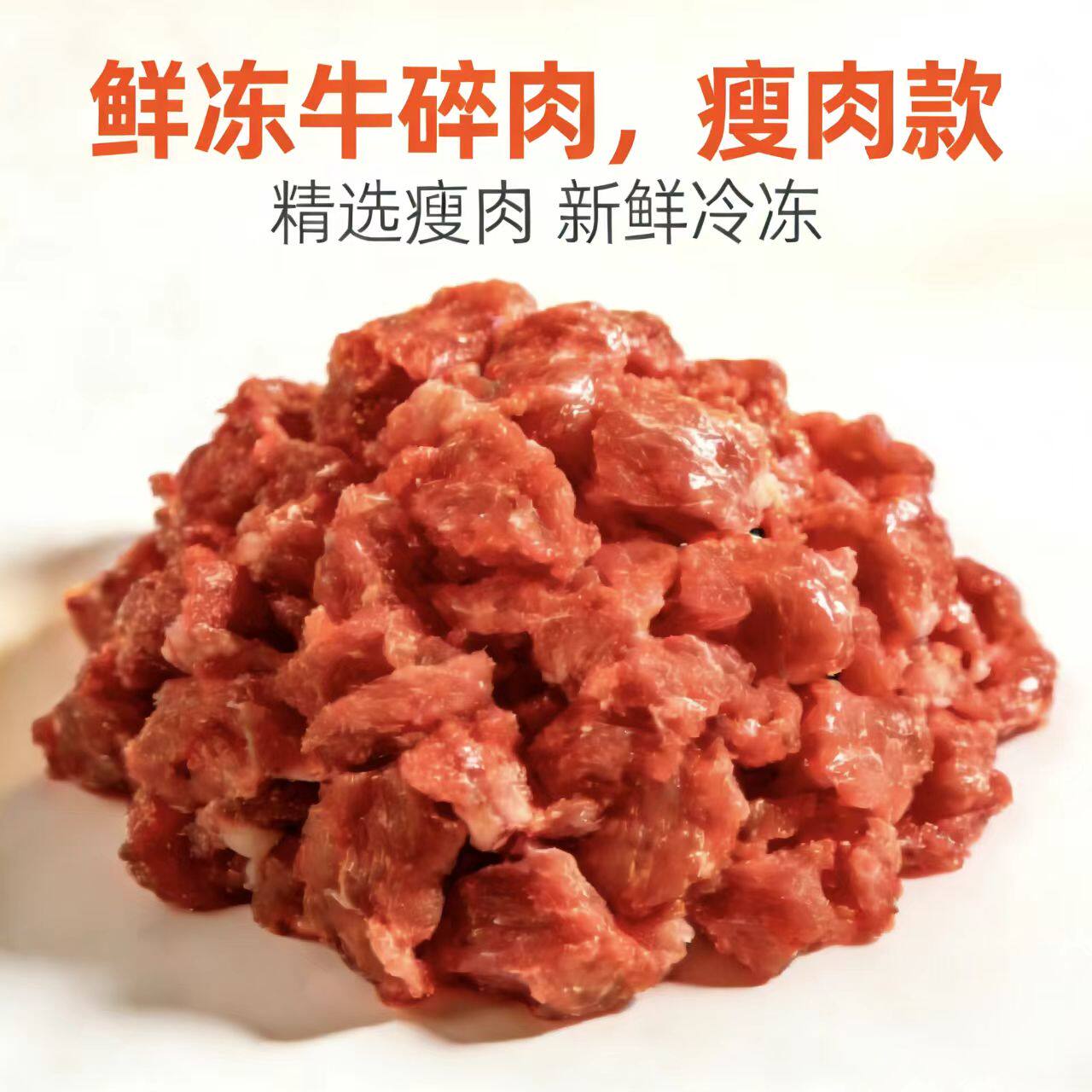 下脚料肉喂狗牛肉边角料碎牛肉喂狗的牛肉沫狗粮多种类狗吃的肉