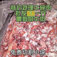 喂狗便宜牛碎肉牛肉边角料牛肉冷冻狗食狗吃的肉60斤下脚料肉喂狗