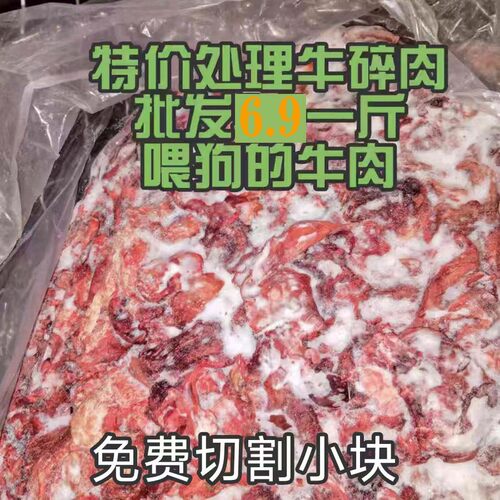 喂狗便宜牛碎肉牛肉边角料冷冻料