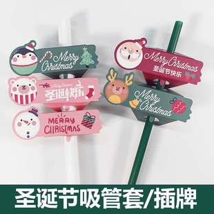 新款圣诞节吸管套一次性奶茶咖啡吸管插牌插卡平安夜标签定制logo
