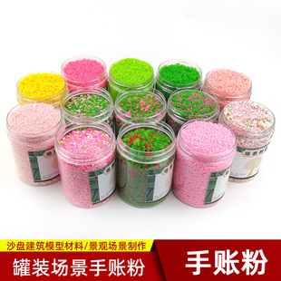 DIY手工场景观沙盘模型制作材料仿真树木海绵草粉手账粉罐装树粉