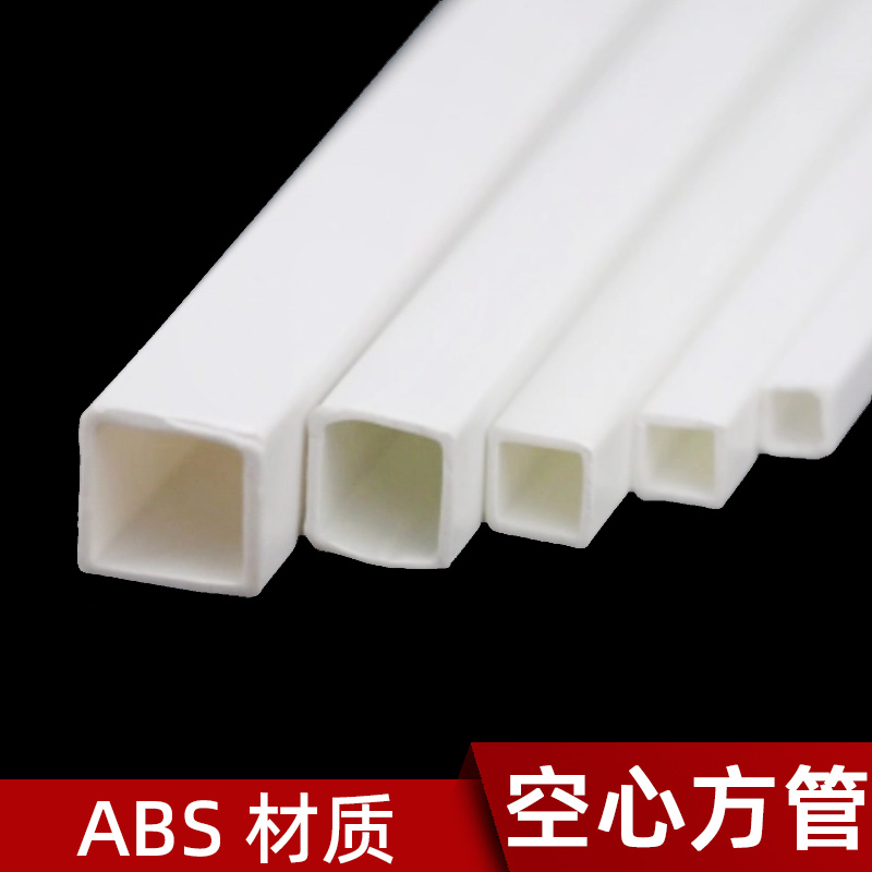 DIY手工沙盘模型材料 塑料棒 PVC材质 ABS空心方管仿造模型空心管
