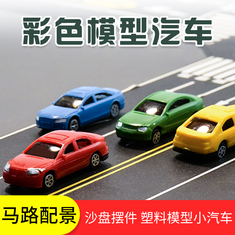 仿真小汽车模型多颜色