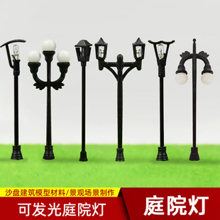 DIY沙盘模型制作场景模型材料发光灯单头双头三头 模型路灯庭院
