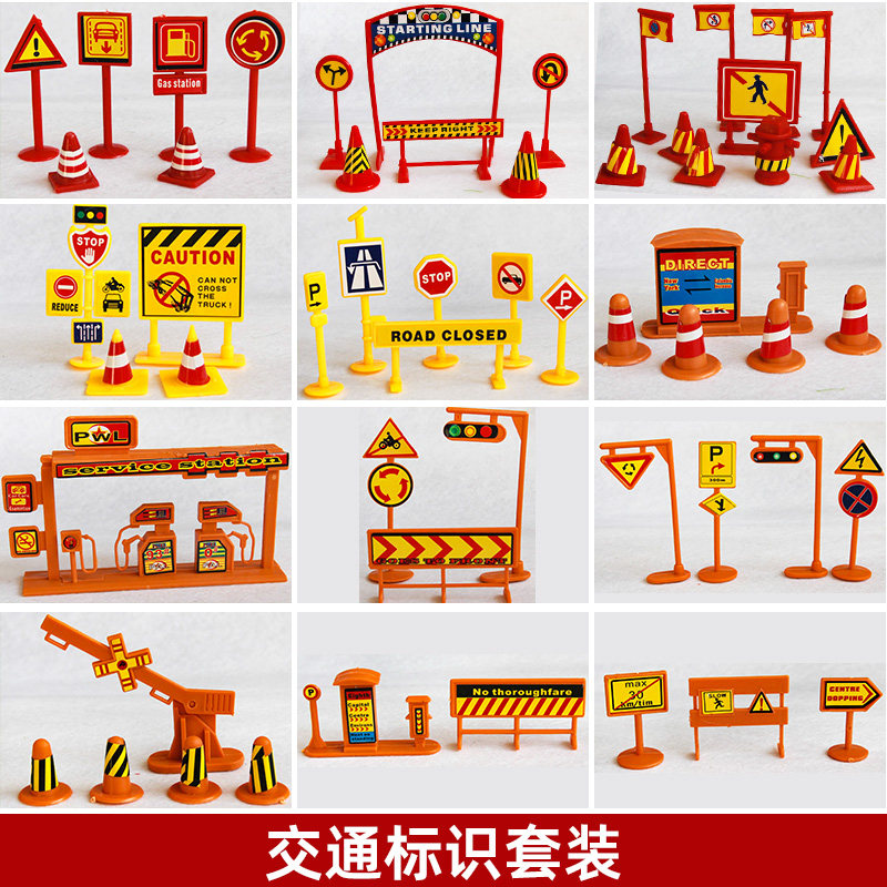 交通标志玩具指示牌路标路障红绿灯模型场景diy沙盘