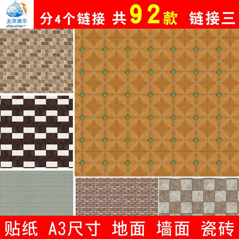 娃娃屋diy小屋模型壁纸墙纸微缩模型 卫浴地板纸 不带背胶,模玩/动漫/周边/娃圈三坑/桌游,模型制作工具/辅料耗材,淘宝优惠券,粉丝福利购,淘宝优惠卷