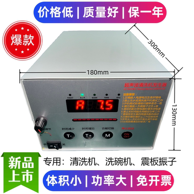 超声波洗碗机发生器 清洗机发生器 震板发生器 振子振头驱动电源