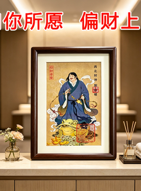 刘海蟾财神国画摆台招财迎福摆台