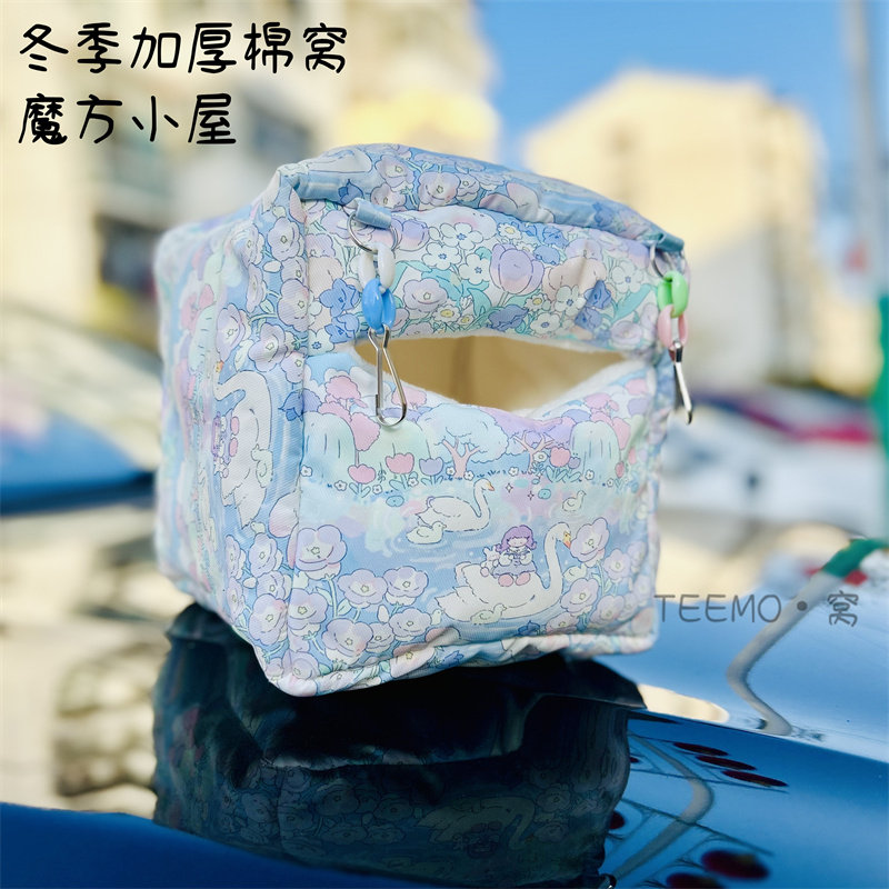 蜜袋鼯睡窝方窝用品保暖加厚