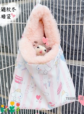 蜜袋鼯松鼠飞鼠棉窝冬季仿兔毛房子加厚睡袋