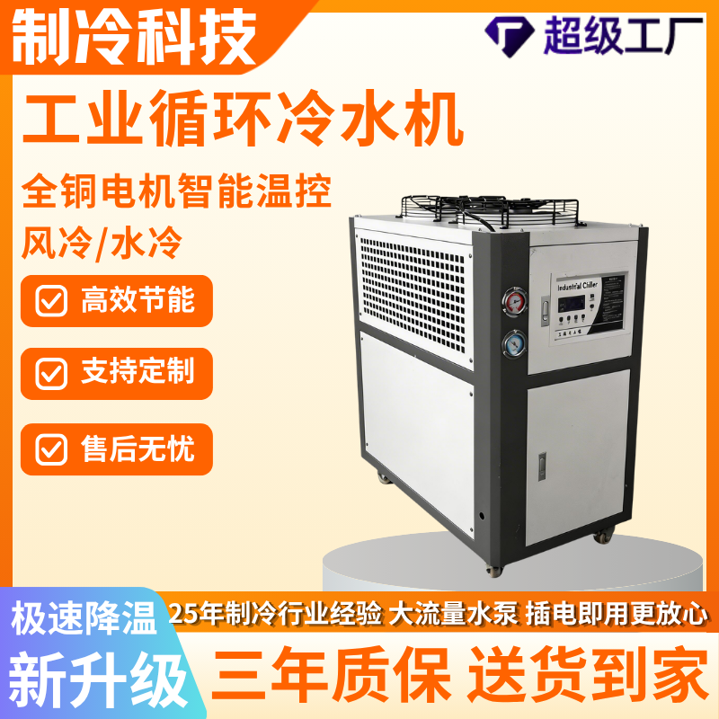工业循环冷水机组制冷循环小型风冷式注塑模具冷却机反应釜2/3/5p