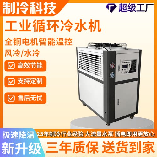 工业循环冷水机组制冷循环小型风冷式注塑模具冷却机反应釜2/3/5p