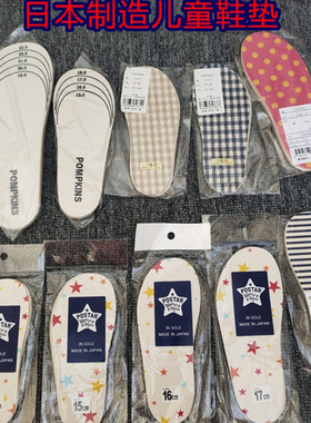 现货stample宝宝鞋垫可裁剪儿童鞋垫postar鞋垫 日本制儿童鞋鞋垫