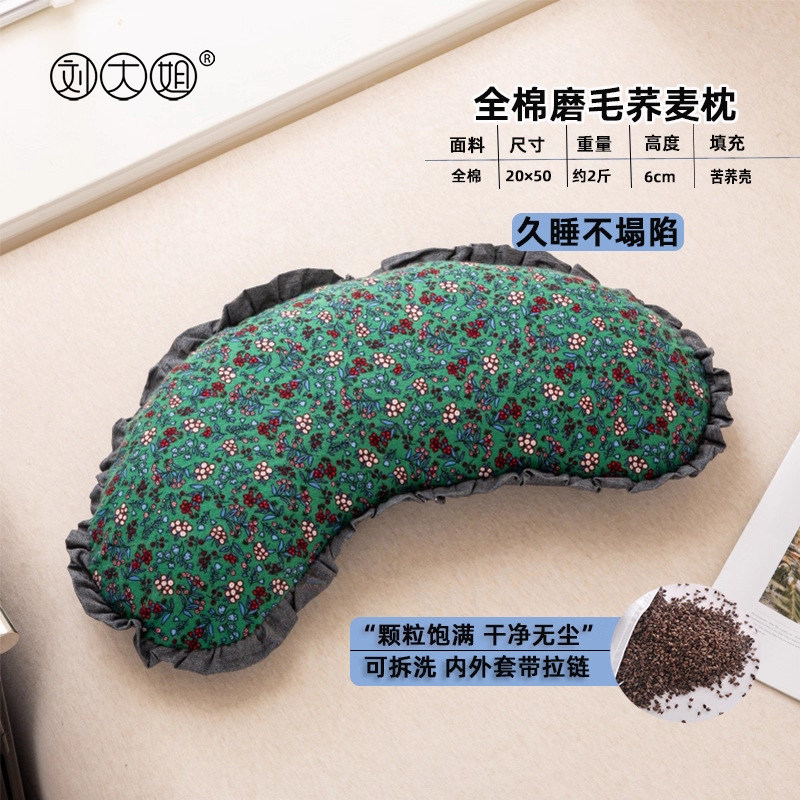 月牙纯棉磨毛荞麦枕花边饺子全荞麦壳护颈椎枕头家用可拆洗午睡枕