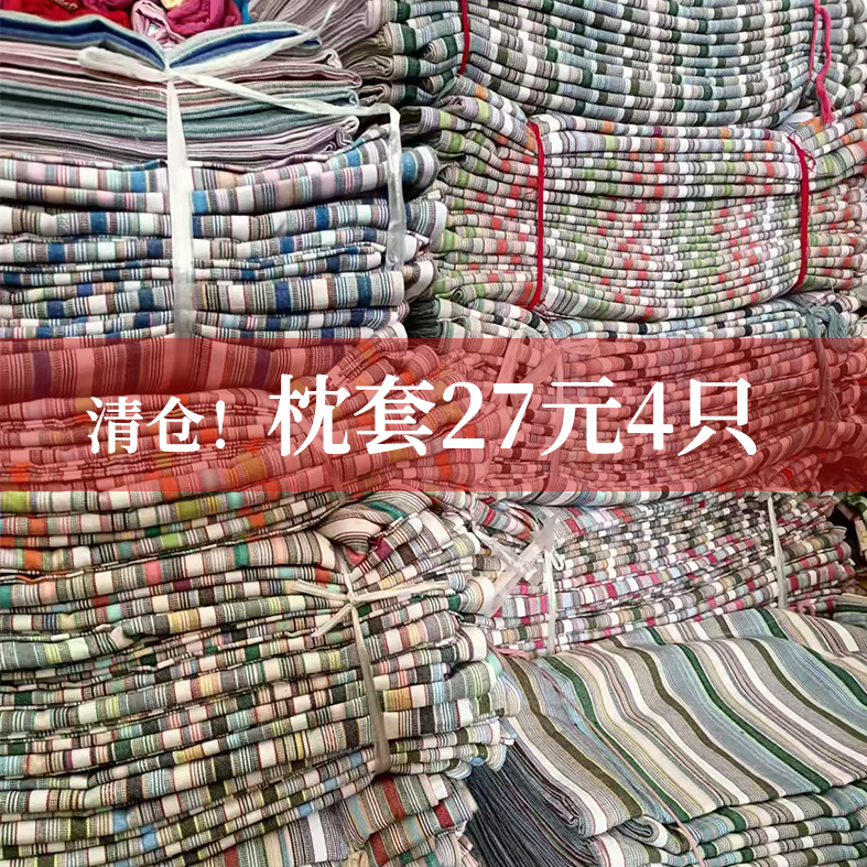 27元4只！清仓捡漏！清理库存！老粗布枕套纯棉颜色随机不换