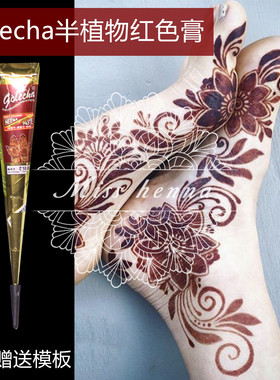 Miss黑色海娜膏印度原装深红色枣红身体彩绘樱桃红海娜手绘膏Hena