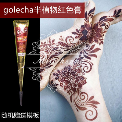 golecha枣红色黑色海娜膏樱桃红