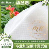 果汁纹身膏 Miss jagua笔可用 草本纹身贴 海娜膏 henna 固色贴