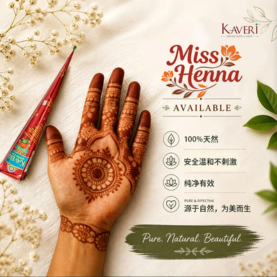 Kaveri纯植物棕色海娜膏