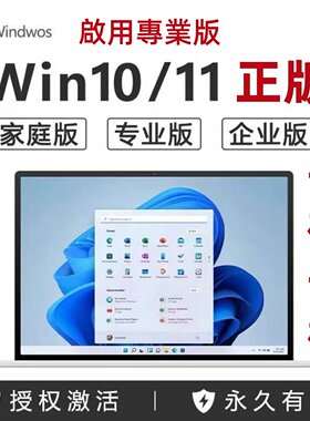 win10专业版激活码windows11家庭版升级密钥工作站永久激活w7秘钥