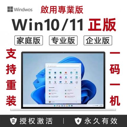 win11专业版激活码windows10家庭升级專業密钥工作站版win7秘钥杆