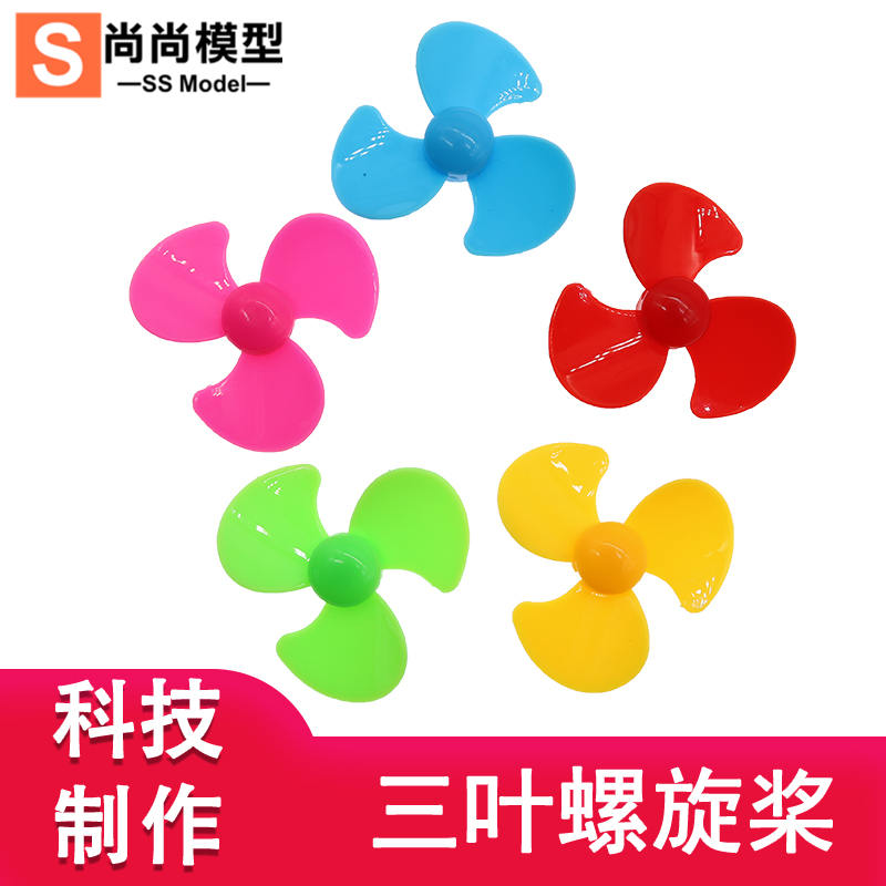 玩具螺旋桨圆弧扇叶直径30-90mm